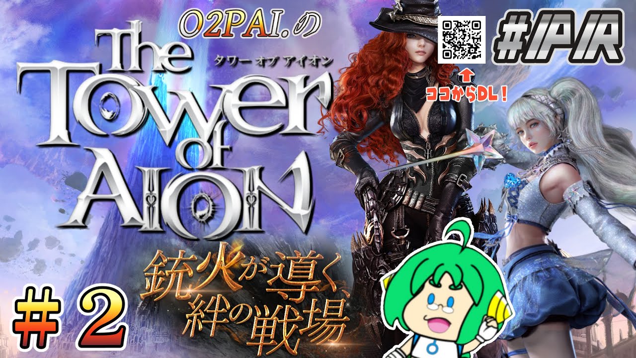 タワーオブアイオン】O2PAI。の タワーオブアイオン#2【#PR】 - YouTube