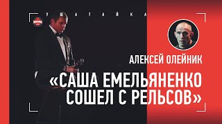 Алексей Олейник: провал Емельяненко, слова Петра Яна, уход к менеджеру Хабиба