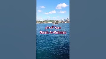 سورة الرحمٰن ​Surah Ar-Rahman |قرآن كريم| #عبد_الباسط_عبد_الصمد #الشيخ #المصحف #اكسبلور