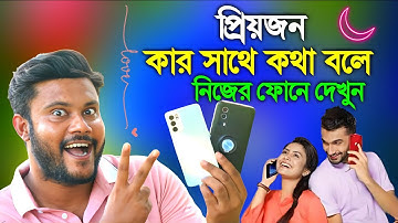 একটি ফোন কল দুই মোবাইলে আসবে || ইন্টারেস্টিং সেটিং শিখে নিন || SK Shohag 01
