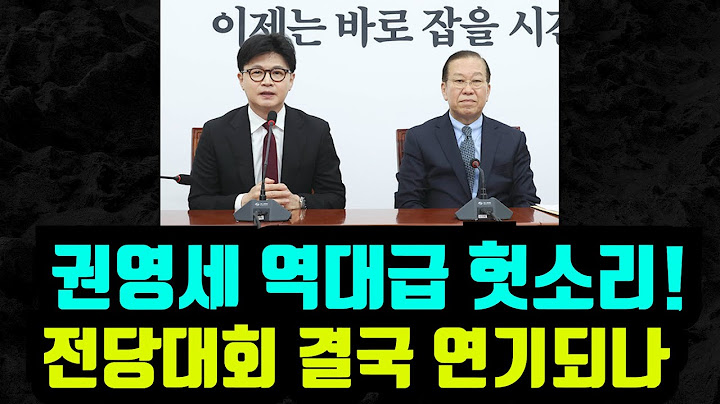 [🔴충격속보] 한동훈 VS 권영세 크게 붙었다! / 윤석열 징징거리기 이제 지겹다!