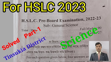 pre final 2023 Science question paper| Science common question for HSLC 2023|Science MCQ solved