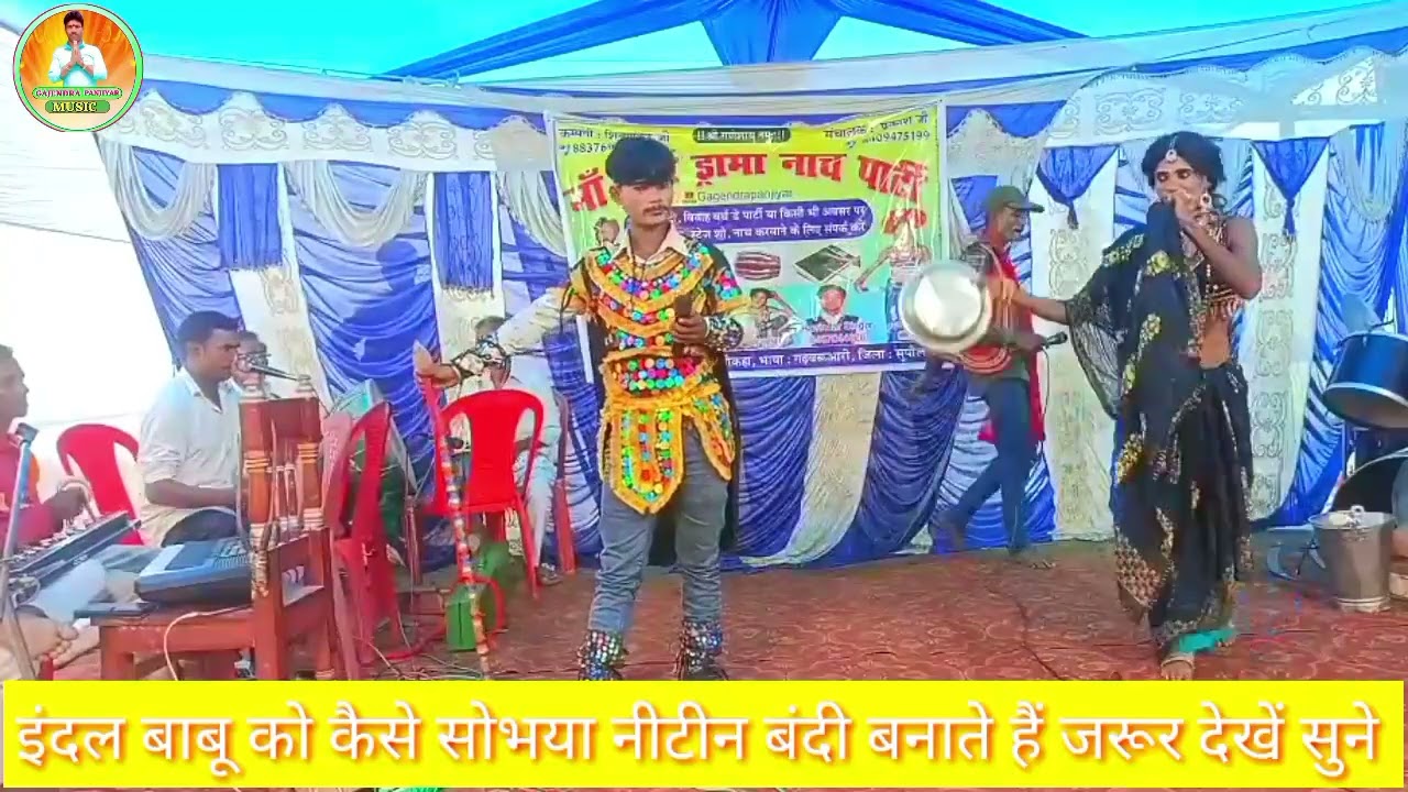 अल्लाह सिंह को बेटा को इंदल को नटवर गढ़ में क्या होता है जरूर देखें सुने कंपनी शिवशंकर जी 6200798793