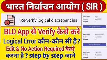 BLO App | Re- Verify Logical Discrepancies | Discrepancy Elector को Verify कैसे करे | SIR | ECI | 