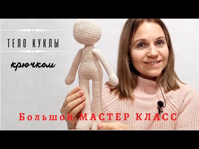 Идеи по вязанию кукол крючком