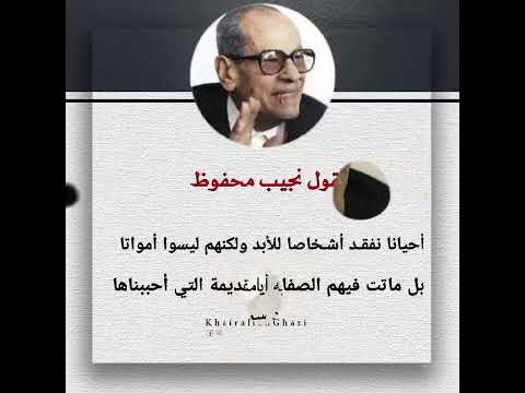 من هو نجيب محفوظ