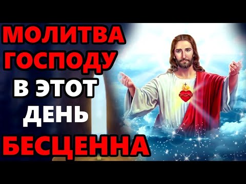 ВКЛЮЧИ МОЛИТВУ В ВЕЛИКИЙ ПРАЗДНИК ОНА БЕСЦЕННА! Сильная Молитва Господу. Православие