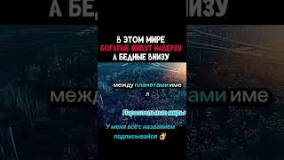 Параллельные миры
