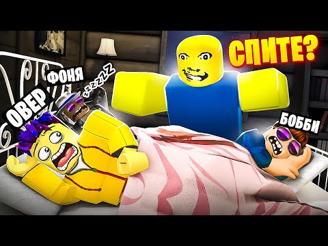 Видео: НАШ ПАПА СТАЛ СТРАННЫМ! ЖУТКАЯ НОЧЬ С БАТЕЙ В ROBLOX