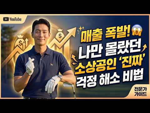 [매출 폭발] 대충 찍은 쭈글쭈글 폰카 사진이 하이엔드 AI 모델 컷으로?! 🤯 소상공인 '진짜' 걱정 해소 비법 (제미나이 프롬프트 대공개)