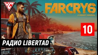 Прохождение Far Cry 6 (Фар Край 6) - Часть 10: Радио Либертад | Радио Libertad