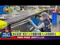 食安風波