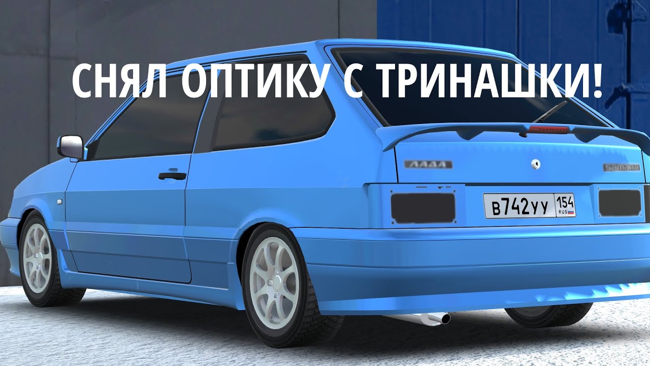 СНЯЛ ОПТИКУ С ТРИНАШКИ! ИДЕТ В РАЗБОР?