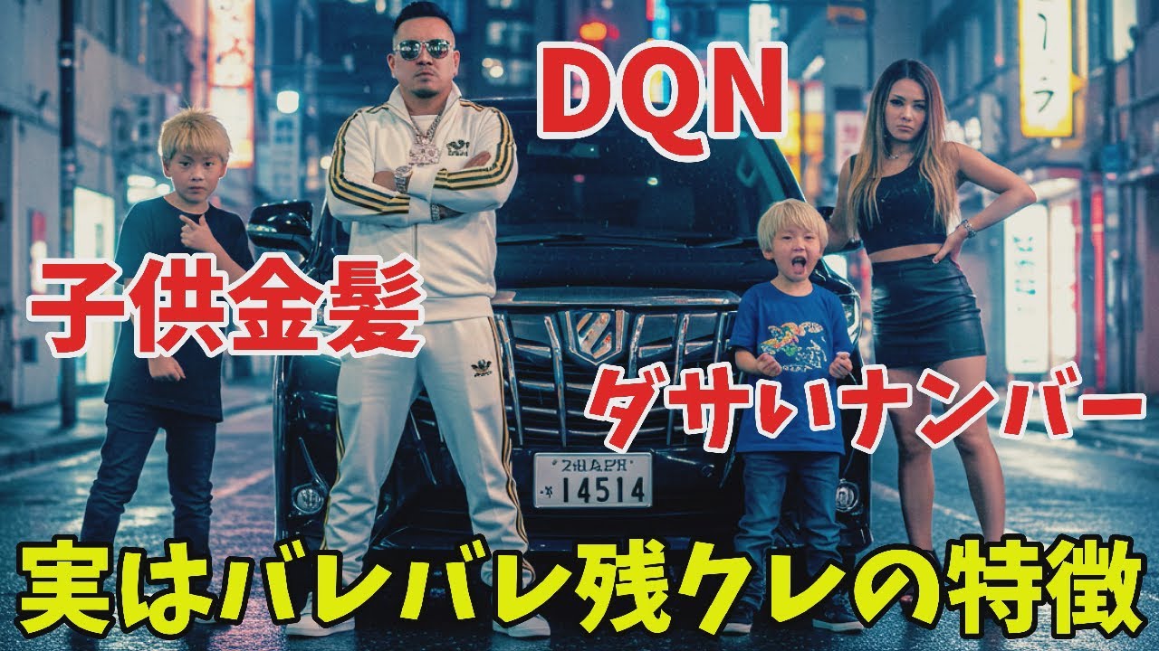 【コラボ曲】AIが考える 残クレアルファード 曲 『当てはまったら大体残クレ｜笑われるアルファードの条件』