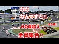 【60歳を越えてもバイクレースしちゃうの⁉︎】驚愕‼︎ 全員還暦越えのバイクレース‼︎ OVER60 Kids 筑波マイスタートロフィー