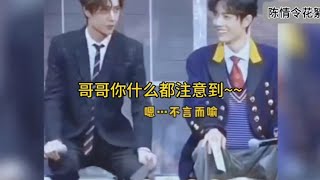 ＃肖战王一博＃博君一肖，哥你什么都注意到~【丝思影视】