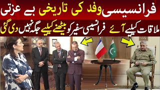 Pakistan Army Chief General Bajwa Insulted French Ambassador |Imran Khan |