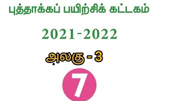 7th social science|Refresher course Module|Unit 3|Tamil medium|Answers|Center for social science