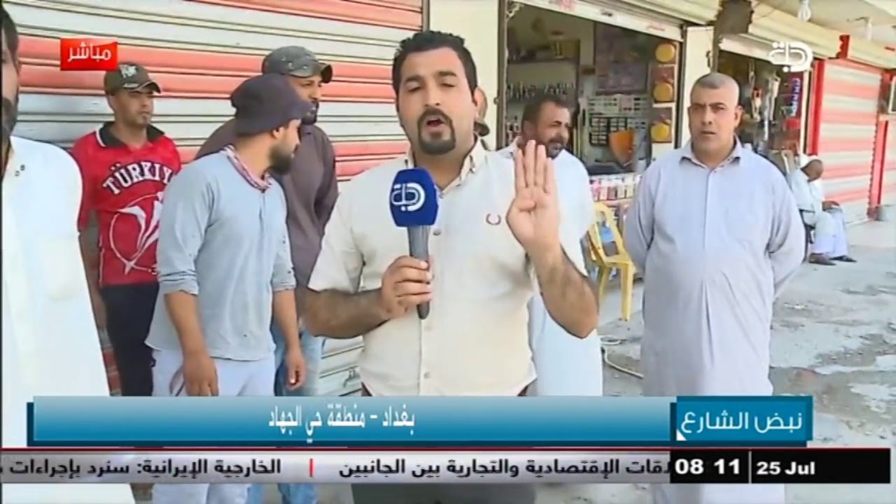 برنامج نبض الشارع | بغداد - منطقة حي الجهاد 25-7-2018
