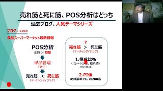 売れ筋と死に筋、POS分析はどっち？