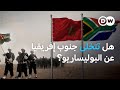 الصحراء الغربية هل يعيد زوما تشكيل موقف جنوب إفريقيا التاريخي المسائية الصحراء الغربية هل يعيد زوما تشكيل موقف جنوب إفريقيا التاريخي المسائية
