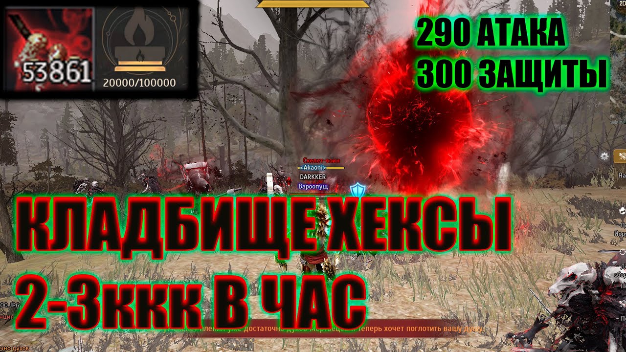 Black Desert Как правильно фармить кладбище хексы гайд для новичка