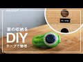 家の収納をDIYの簡単ラベルで整理してる話。