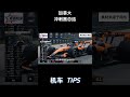 F1加拿大大奖赛简报! #机车 #Motogp #赛车