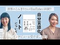 世界のこんまりさんのYouTubeに出演⁉︎「自分言語化ノート」についてインタビューを受けました！