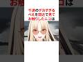 ㊗️35万回再生!!千速のデカすぎるぺえを間近で見てお触りしたニコ #VTuber#ホロライブ#雑学#豆知識