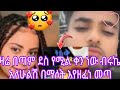 ዛሬ በጣም ደስ የሚል ቀን ነው ብሩኬ አለሁልሽ በማለት እየዘፈነ መጣ ዛሬ በጣም ደስ የሚል ቀን ነው ብሩኬ አለሁልሽ በማለት እየዘፈነ መጣ