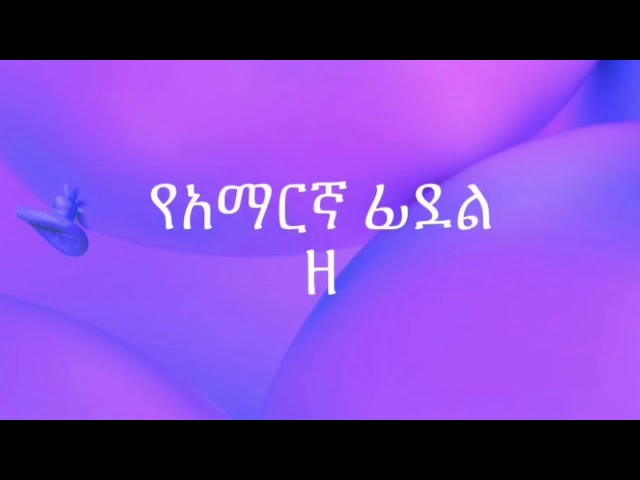 Amharic Alphabet Pronunciation ዘ (ze) class=