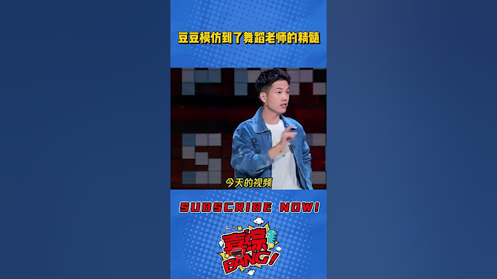 #豆豆 模仿到了舞蹈老师的精髓！#脱口秀 #脱口秀和ta的朋友们 #徐志胜 #搞笑 #小品 #单排喜剧大赛