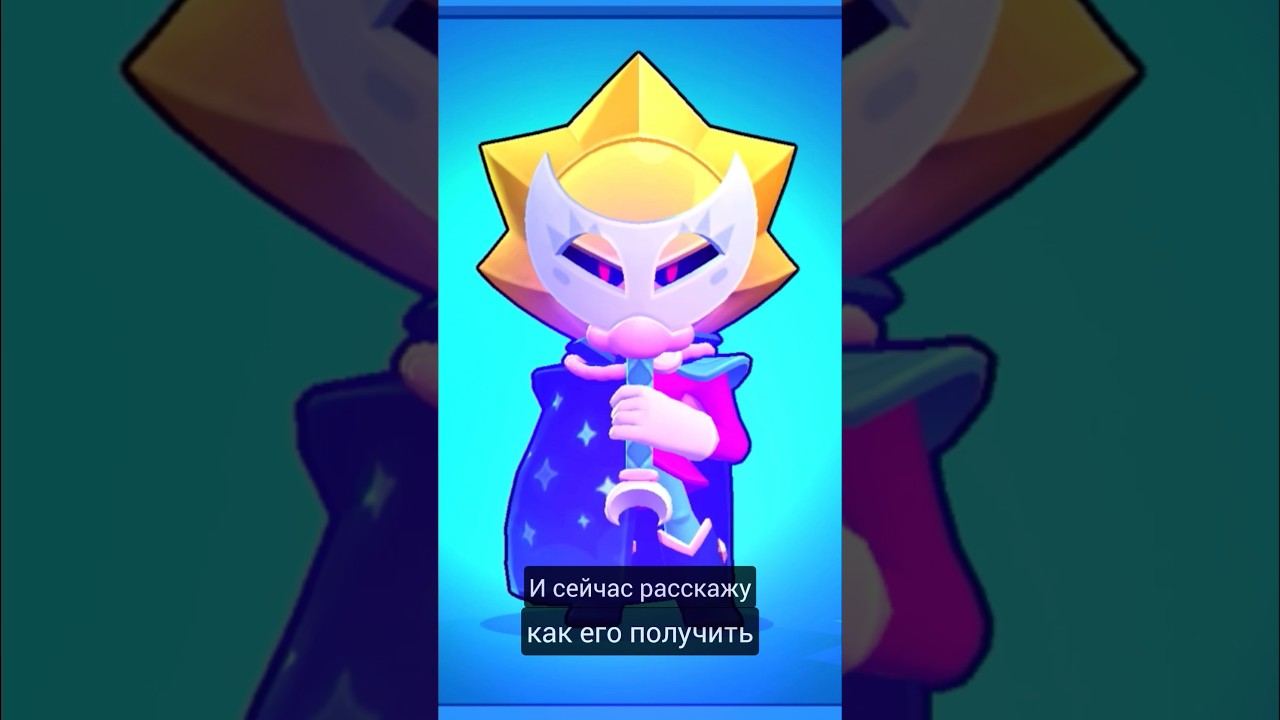 4 СПОСОБА получить Сириуса в Brawl Stars 🤩🔥