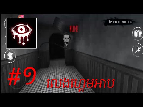 Eyes Horror & Coop Multiplayer #1 