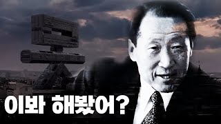 이봐, 해봤어? 정주영의 명언 현대 못 바이러스 광고