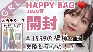【GRL夏服購入】¥１９９９の福袋開封！！実際中身は良いの…？悪いの…？