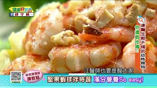 20170928  健康好生活  連醫生都不碰的恐怖食物!!你還敢吃嗎?!