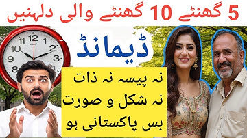 Pakistani Young Dulhan For 1 Day Only | Zaroorat Rishta Marriage Proposal 2025