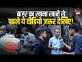 MAX IMPACT : Food Stall FDA के नियमों का पालन कर रहे हैं ?
