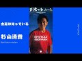 太陽は知っている/杉山清貴