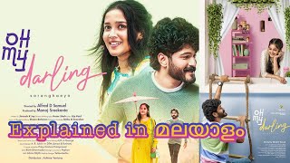 💝ഇങ്ങനെയുള്ള ഒരു പ്രണയം💗oh my darling movie explained in malayalam .