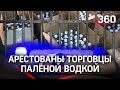 Видео: производители палёной водки в суде. В Тюмени насмерть отравились девять человек