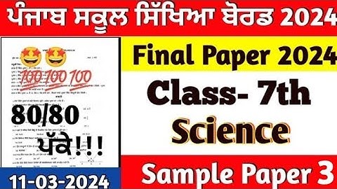 pseb class 7th Science final real paper 2024 full solution, 7th class Science final paper 2024 pseb