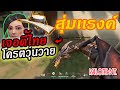 ลงเเรงค์ครั้งเเรก!!เจอตี้ไทยสายฮา | Valorant