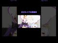 【IRyS】ホロライブの悪魔系たち #ホロライブ #ホロぐら #IRyS #常闇トワ #天音かなた #夜空メル #夏色まつり #宝鐘マリン #博衣こより #癒月ちょこ #森カリオペ #切り抜き