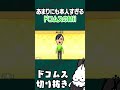 あまりにも本人すぎるドコムスのMii #トモコレ #ドコムス切り抜き