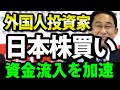 大口機関が日本株へ資金流入。岸田さん、うれしいね!