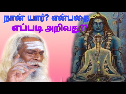 நான் யார்? என்பதை எப்படி அறிவது?Brahma_Sutra_Kulu