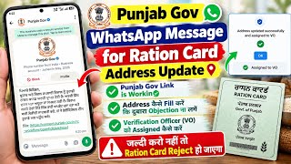 Punjab Gov WhatsApp Message Link Working | Punjab Ration Card Verification Address Update Link Update